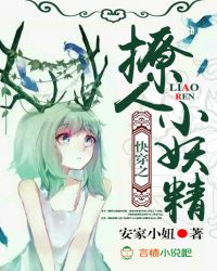 快穿小妖精撩上瘾